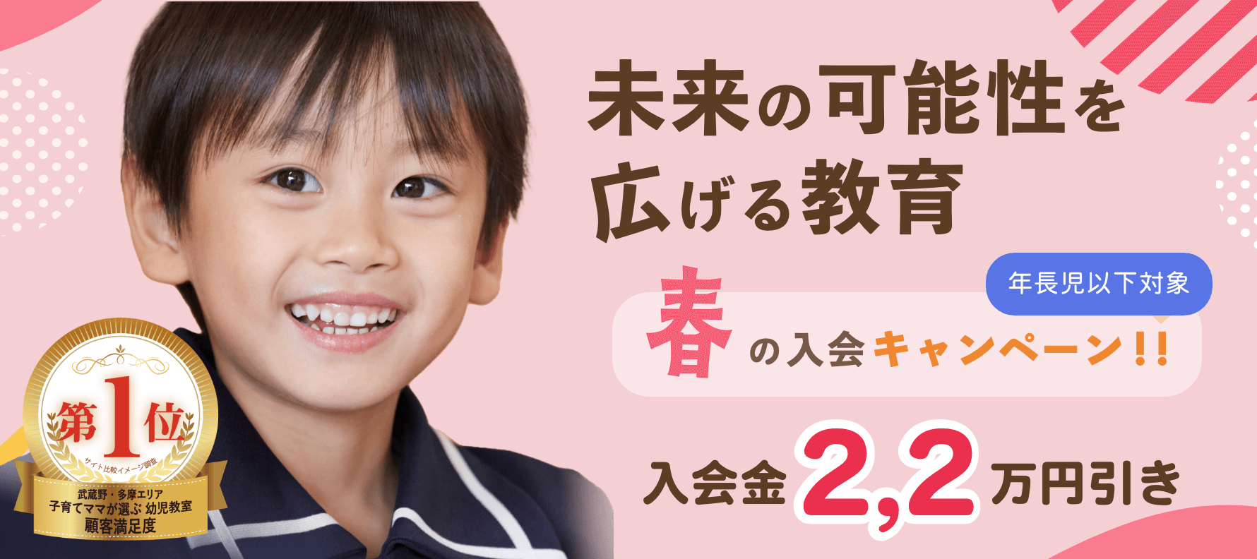 春の八王子幼児教室入会キャンペーン