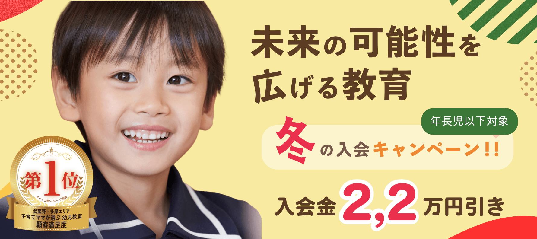 冬の八王子幼児教室入会キャンペーン