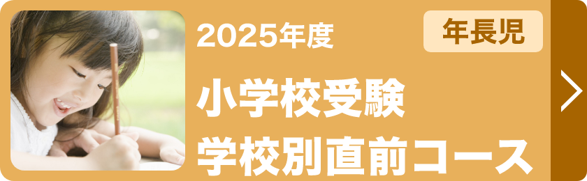 22年 学校別直前コース 詳細はこちらから